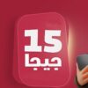 كرت 15 قيقا